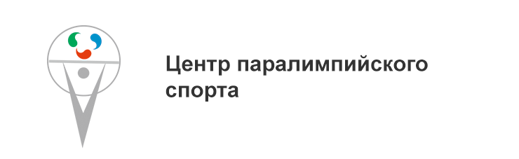 Центр паралимпийского спорта