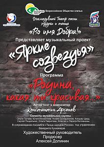 Инклюзивная музыкальная группа "Яркие созвездья"